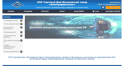 Desktop Screenshot of elektrodvigatel.com.ua