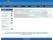 Tablet Screenshot of elektrodvigatel.com.ua